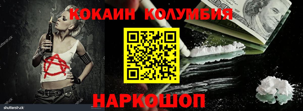 Маркс  КОКАИН 97%  COCAIN Колумбийский  Вход с VPN 