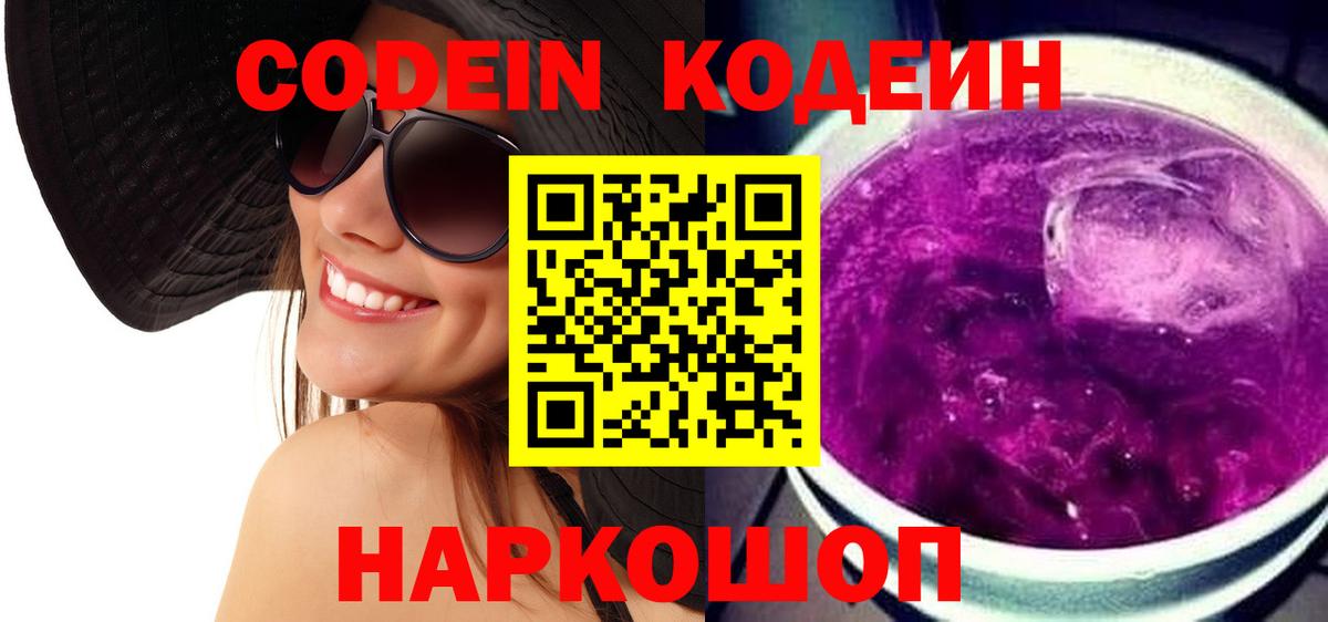 Кодеиновый сироп Lean напиток Lean (лин) Маркс