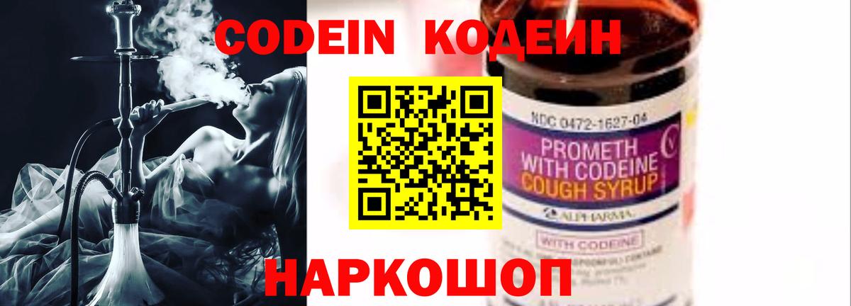 Маркс  Кодеиновый сироп Lean напиток Lean (лин)  Вход с VPN 