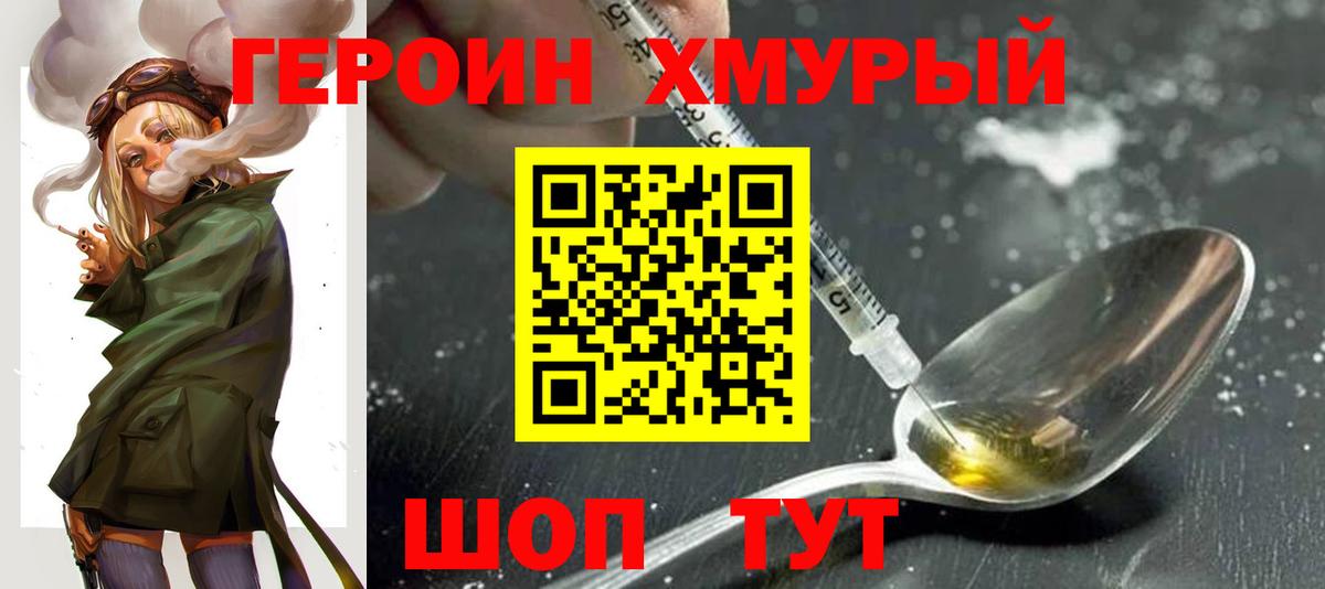 Героин  Вход с VPN  Маркс  Героин хмурый 